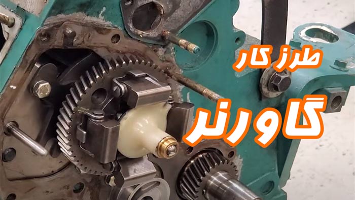 گروه نیروگاهی تتاپاور گاور دیزل ژنراتور چیست و چگونه کار می کند؟
